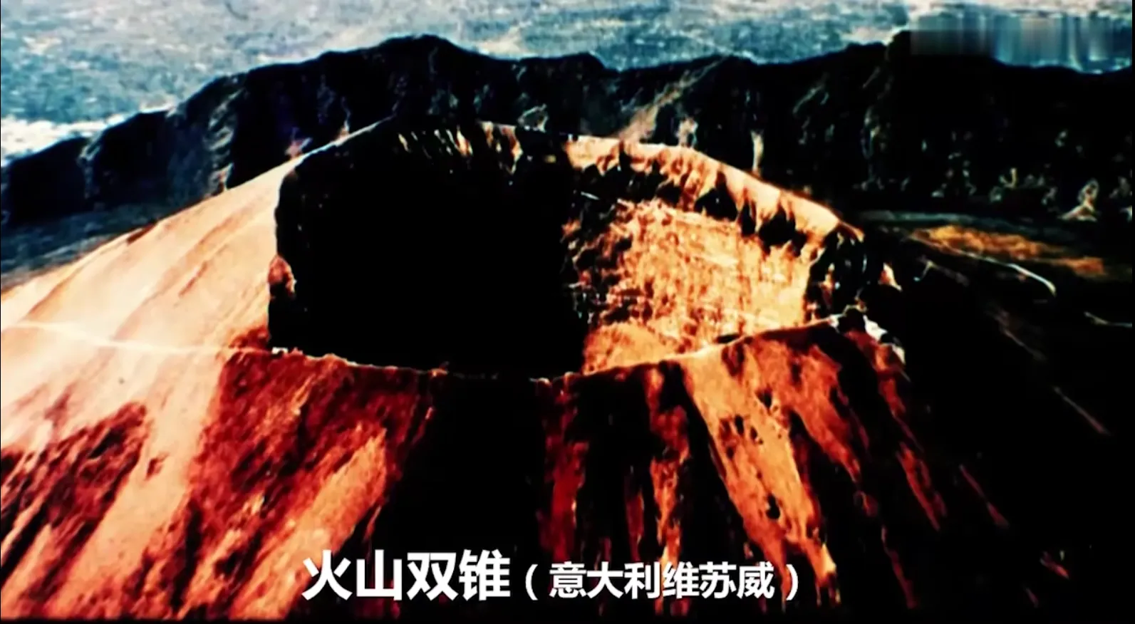 火山双锥